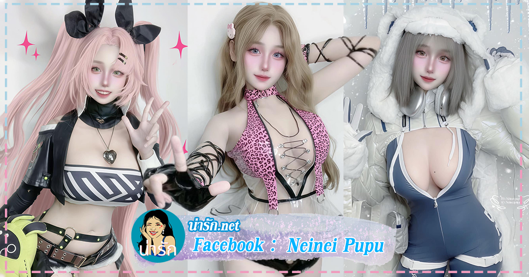 เปิดวาร์ป Neinei Pupu สาวสวย นักคอสเพลย์ สาวใส น่ารัก ลุคไหนก็ สวยปัง